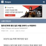 [댓글부탁해] 짤주의)학폭했던 일진 <b>체벌</b> 과하다 vs 마땅하다