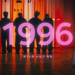 덕질인생 요약본인 <b>SM</b> 30주년 브랜드 필름