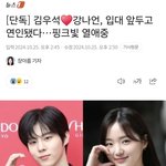 <b>엑스</b>원 김우석 연애중이라고 기사 뜸