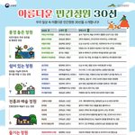 가을나들이 여기 어때? 산림청, ‘아름다운 <b>민간</b>정원 30선' 선정 발표!