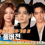 외’ 들의 화려한 패션 <b>돌체</b>엔가바나 뷰티 포토콜 풀버전 [뉴스엔TV]