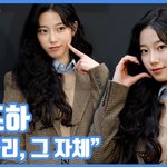 "러블리, 그 자체"...카즈하, 가을의 여신