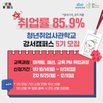 청년취업사관학교 강서캠퍼스 교육생 모집