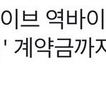 하이브퀴 이<b>와중</b>에도 슴을 못잃어