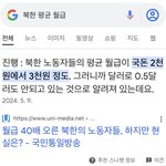 [드루와] 북한 <b>주민</b> 평균 월급이 몇백원이래..