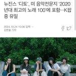 합퀴들이 그렇게 까대던 뉴진스 근황