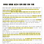 오늘 <b>폭로</b>된 하이브 <b>역</b>바이럴 전략 고화질 전문