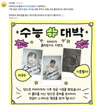 미미미누 좋아하는 민수생 있어? 수능 부적 폴라로이드 받을 사람...