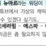 [드루와] 하이브 주장 “뉴<b>아르</b>”는 뉴진스 아일릿 르세라핌이다