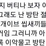 [군대] 웅 <b>하이브</b> 망할때까지 방탄사랑할거임ㅋㅋㅋㅋㅋ