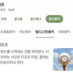 [댓글부탁] 충북 음성 노<b>캐디</b> 골프장 갑질 피해 후기
