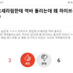 [모두드루와] 지금보니 기괴하다는 카카오 역바이럴 사건