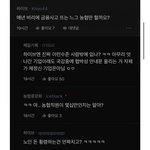 ???:<b>농협</b>이 나대네?