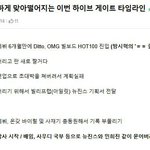 [댓글부탁해] 하이브 게이트의 전말 봤어?