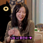 <b>류진</b> 생각보다 애교많네