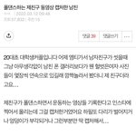 [꼭조언부탁] 여친 친구의 <b>인스타영상</b> 캡처한 남친