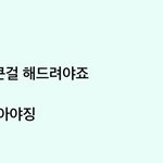 방탄 <b>진</b> 실화냐 ㅋㅋ