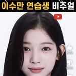 [댓글부탁해] 이수만도 취향 참 한결같음