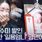 [19] 故 김수미 발인, 영원한 일용엄니 영면에 들다