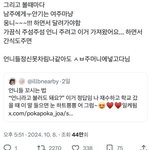 <b>웅</b><b>니</b> 거리는 거 오글거리고 싫음