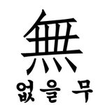 [두겸아] 넌 너 <b>자체</b>도 사랑받을만하지 못하고