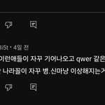 정신못차리고 악플쓰시는분