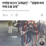 [드루와] 남자가 '또' 여자죽였네