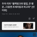 ??:두아<b>리파</b>도 하이브가 매수했다