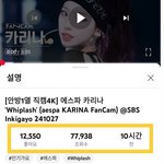 카리나 직캠 조회수 산거