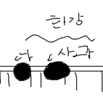 날 죽이려고한 친구랑 손절한 썰