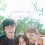 '청설' 손끝·눈빛으로 그린 순수 성장 로맨스…첫사랑 바이블 경신할...