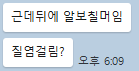 연애하면서 이런 질문도 가능할까요?