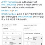 투바투 쿄<b>세라</b>돔 앙콘 이틀 매진이네