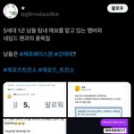 제<b>베원</b> 멤버로 주작질한 보넥도 팬