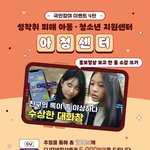 [한국여성인권진흥원] 아청센터 홍보영상 보고 한 줄 소감 쓰기 (~11/5)