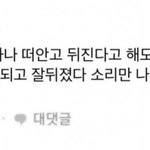 [군대] 얘네가 나대는게 ㅈ같다고