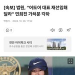 민희진 가처분 <b>기각</b>