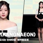 강나언(KANGNAEON), '김우석이 반한 비주얼'