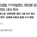 [댓글부탁해] 최민환 강제<b>추행</b> 혐의 고발