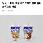 [19] 카프리썬 <b>빨대</b> 다시 바뀐대