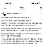 <b>노은솔</b> 쇼핑몰 사건 왜 욕하는지 이해가 안가는데