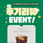 전월세 구할때 꿀팁 <b>스벅</b> 커피쿠폰 이벤트중