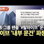 뉴진스 까일땐 입에 <b>자물쇠</b> 채우고있다가