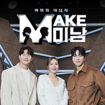 예능 ‘<b>MAKE</b> 미걸 (맥미걸)’에서 외모 고민 해결하고 싶으신...