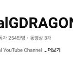 [모두드루와] 지디 방금 유튜브 프로필 바꿨다