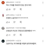 조카 우리 나라는 <b>여혐민국</b>이 맞는듯