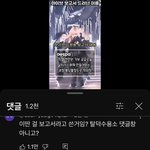[댓글부탁해] 유튜브에도 다 퍼졌네 ㅋㅋㅋㅋ