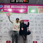 출산 앞둔 손담비, 이규혁과 베이비페어 <b>방문</b>…"너무 즐거웠당"