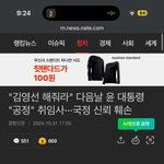 윤석열 ㄹㅇ <b>탄핵</b>될듯