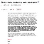 하이브 <b>문건</b> 20장 보다가 뒤늦게 놀란점